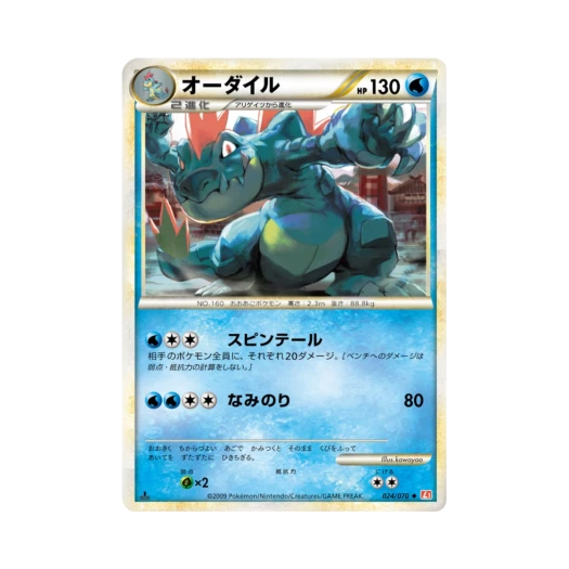 포켓몬 TCG 장크로다일 U 하트골드 컬렉션 (일어판)