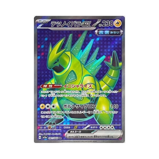 포켓몬 TCG 무쇠가시 ex SR 크림슨 헤이즈 (일어판)