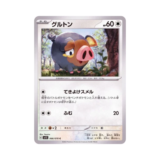 포켓몬 TCG 맛보돈 C 스칼렛 ex (일어판)