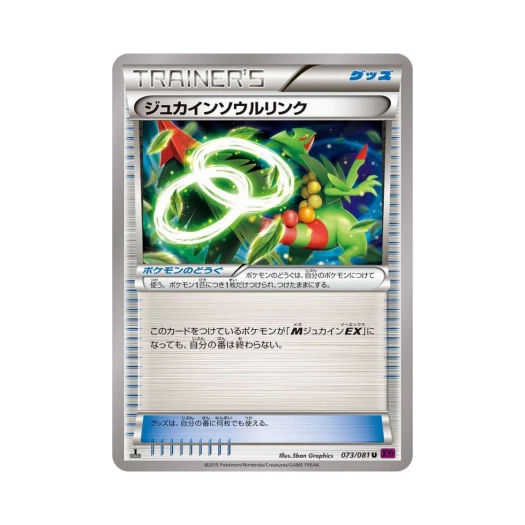 포켓몬 TCG 나무킹 소울링크 U 밴디드링 퍼스트 에디션 (일어판)