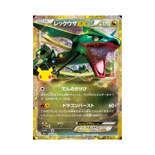 포켓몬 TCG 레쿠쟈 EX RHE 30주년 기념 클래식 컬렉션 (일어판)