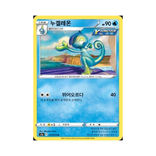 포켓몬 TCG 누겔레온 U 쌍벽의 파이터 (한글판)