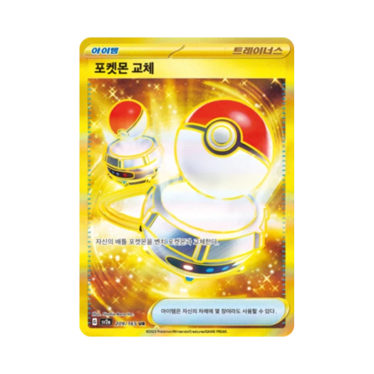 포켓몬 TCG 포켓몬 교체 UR 포켓몬 카드 151 (한글판)