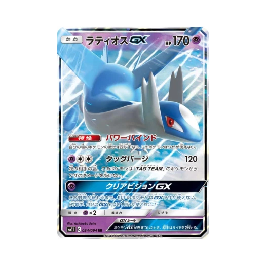 포켓몬 TCG 라티오스 GX RR 미라클트윈 (일어판)