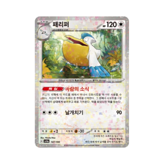 포켓몬 TCG 패리퍼 미러 샤이니트레저 ex (한글판)