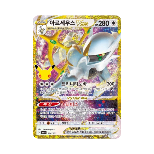 포켓몬 TCG 아르세우스 VSTAR C 30주년 기념 클래식 컬렉션 (한글판)
