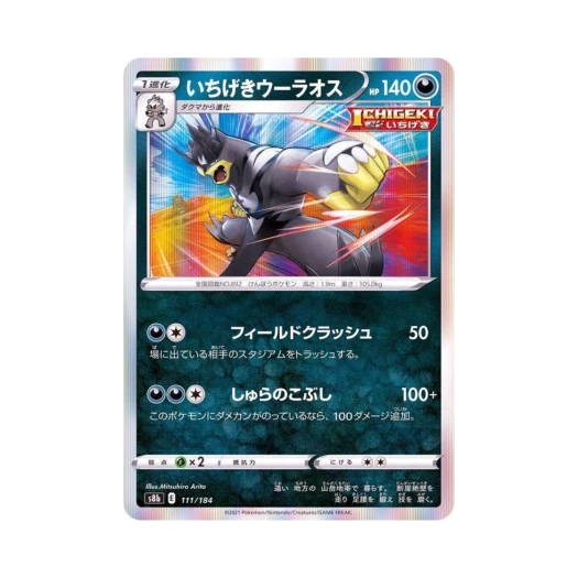 포켓몬 TCG 일격 우라오스 VMAX 클라이맥스 (일어판)