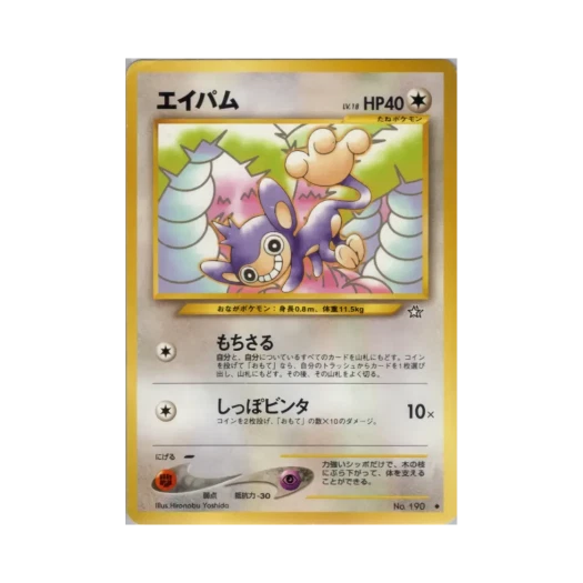 포켓몬 TCG 에이팜 U 골드, 실버, 투 어 뉴 월드... (일어판)